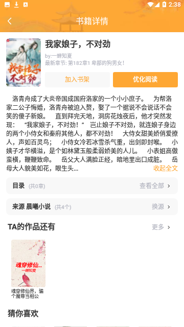 连城书盟追小说app官方截图3