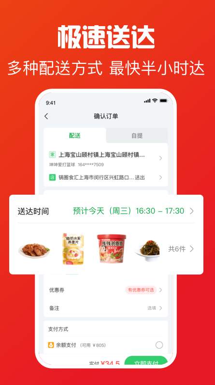 锅圈app截图3