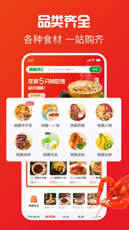 锅圈app截图2