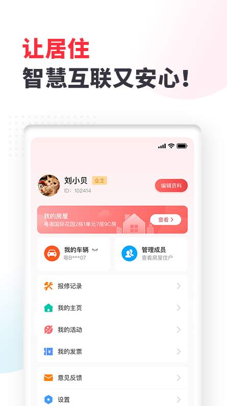 生活家app截图2