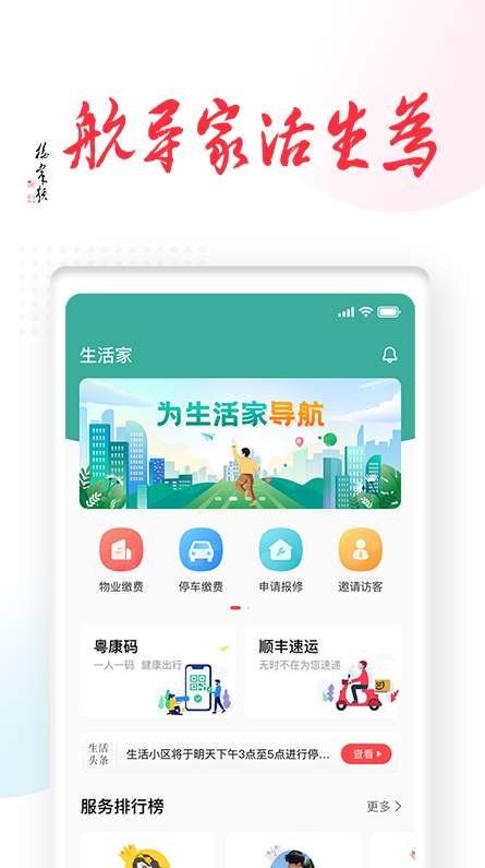 生活家app截图1