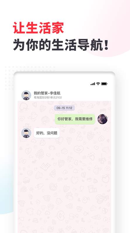 生活家app截图3