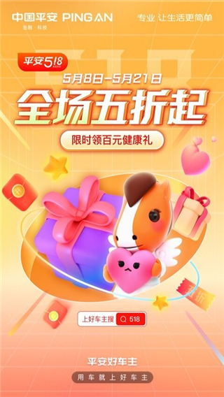 平安好车主app截图1