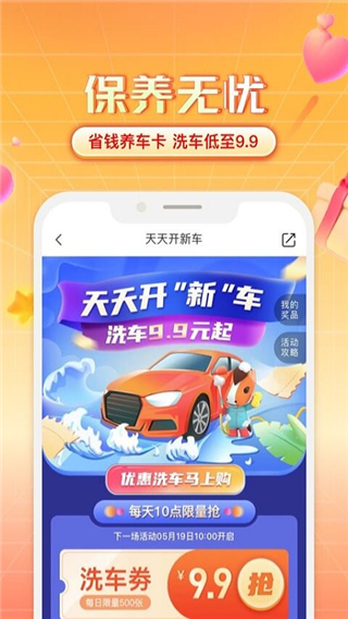 平安好车主app截图2