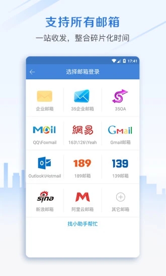 邮洽邮箱最新版