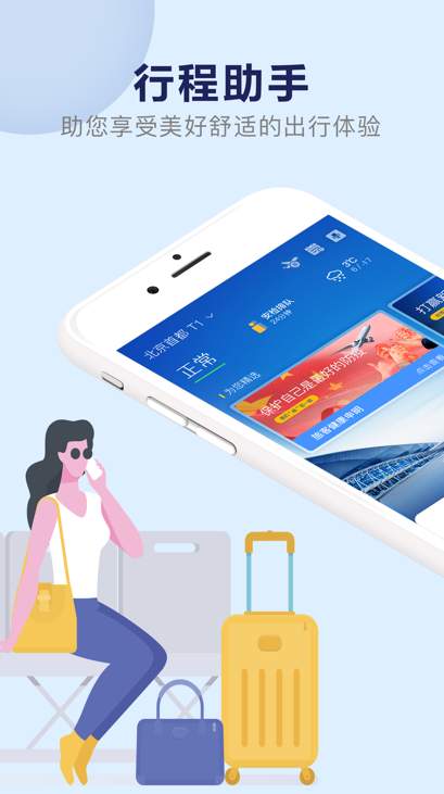 机场行app截图1
