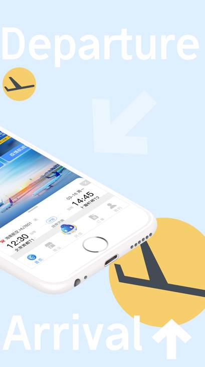 机场行app截图2
