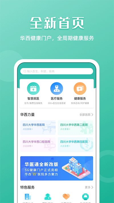 华医通医生版app