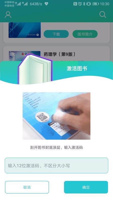 人卫图书增值app截图1