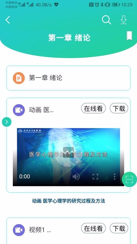 人卫图书增值app截图2