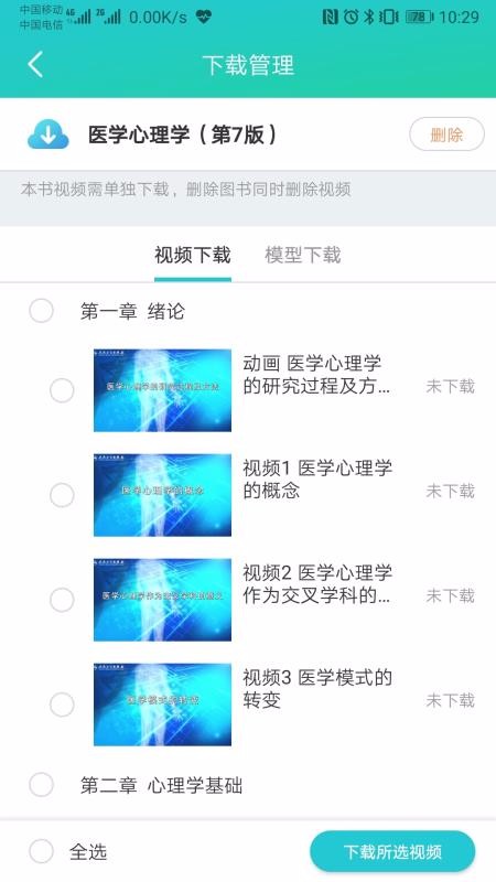 人卫图书增值app截图3