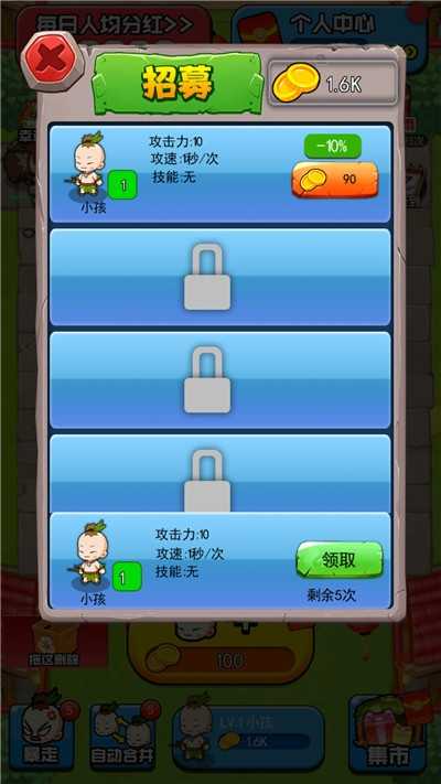 我要当盟主最新版截图3