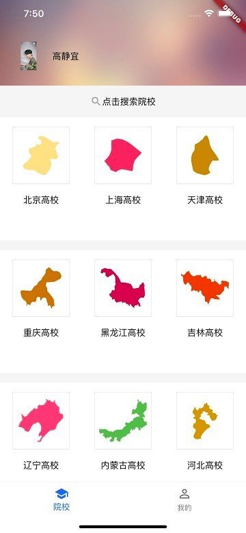 国培教务管理app截图3