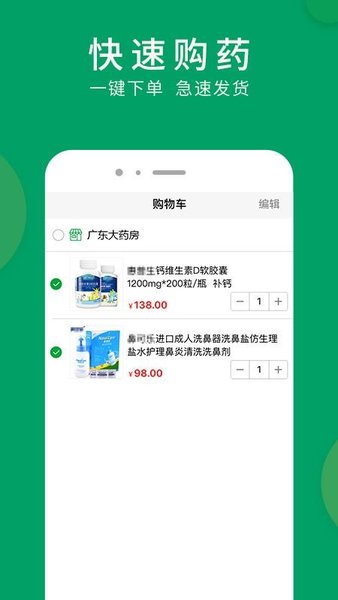 集药方舟药房app截图2