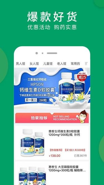 集药方舟药房app截图3