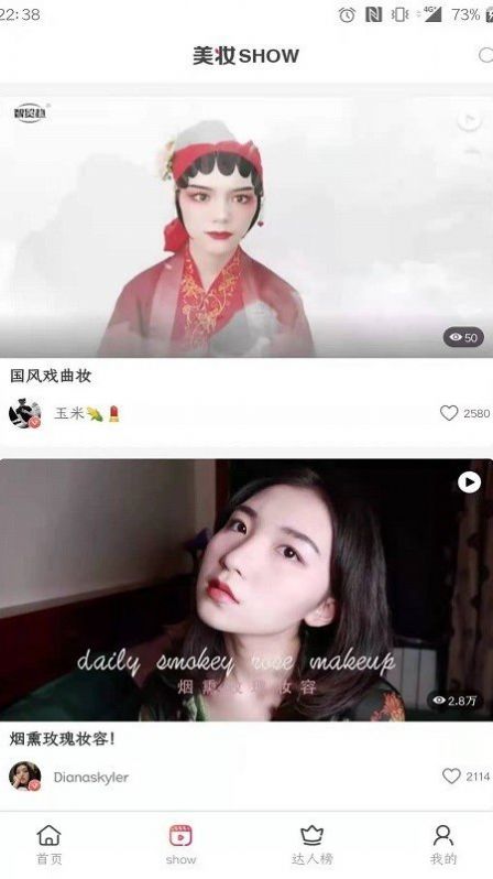 美妆帮app安卓版
