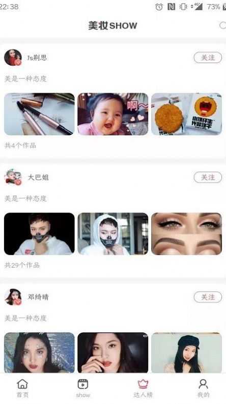 美妆帮app安卓版