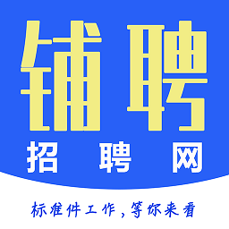 铺聘app官方版
