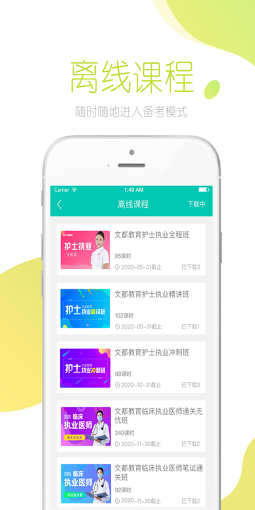 文都医学最新版截图1