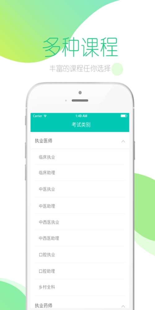 文都医学最新版截图2