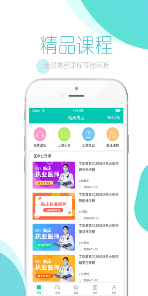 文都医学最新版截图3