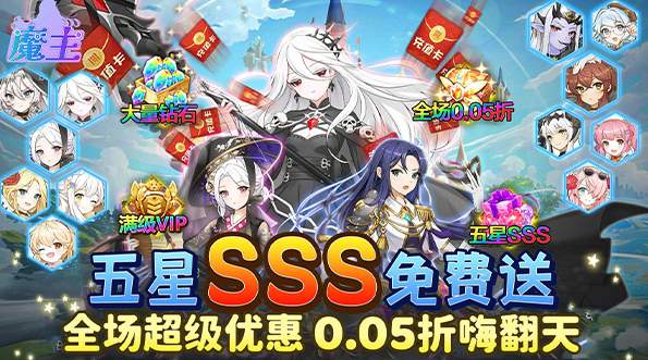 魔主H5