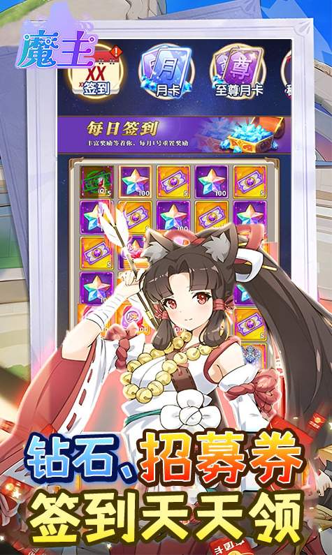 魔主H5截图2