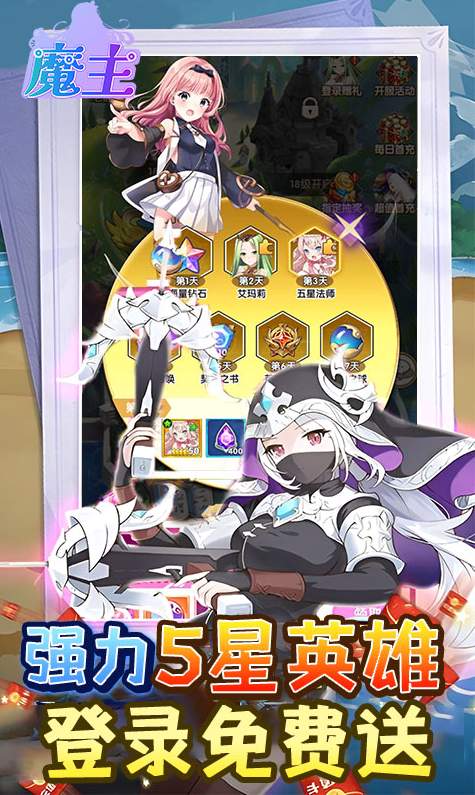 魔主H5截图3