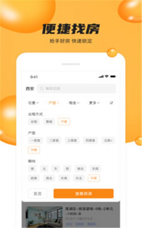 众享优家app