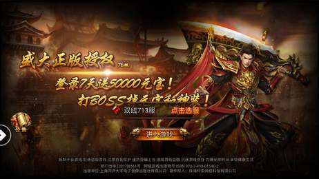 白虎传奇单职业截图3