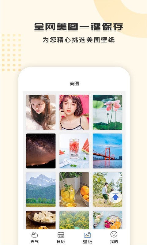 365天气王客户端