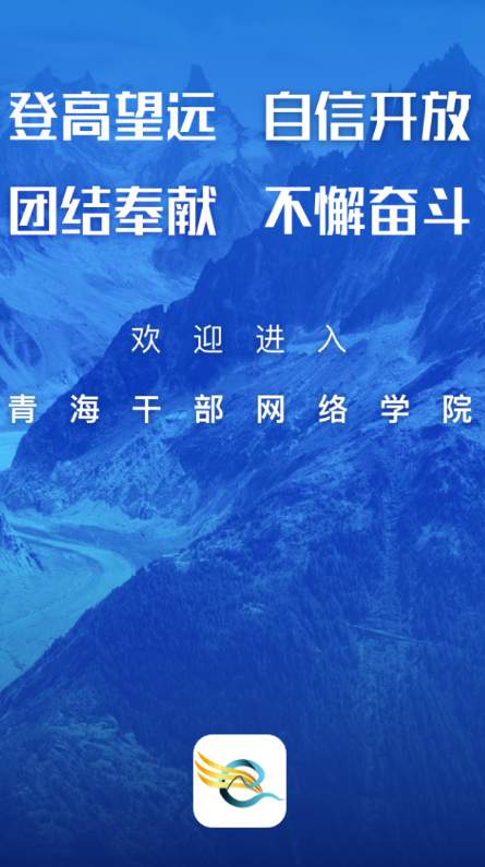青海干部网院app安卓版