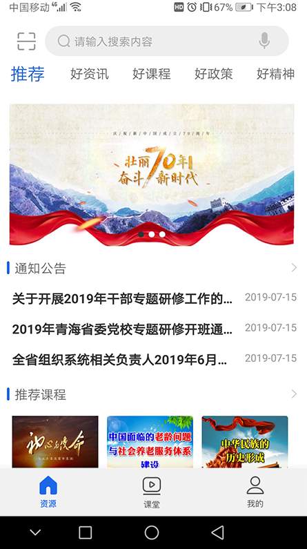 青海干部网院app安卓版截图2