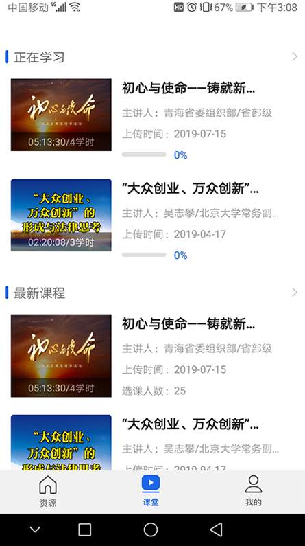 青海干部网院app安卓版截图3